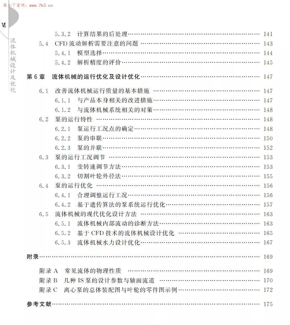 《流体机械设计及优化》书籍PDF